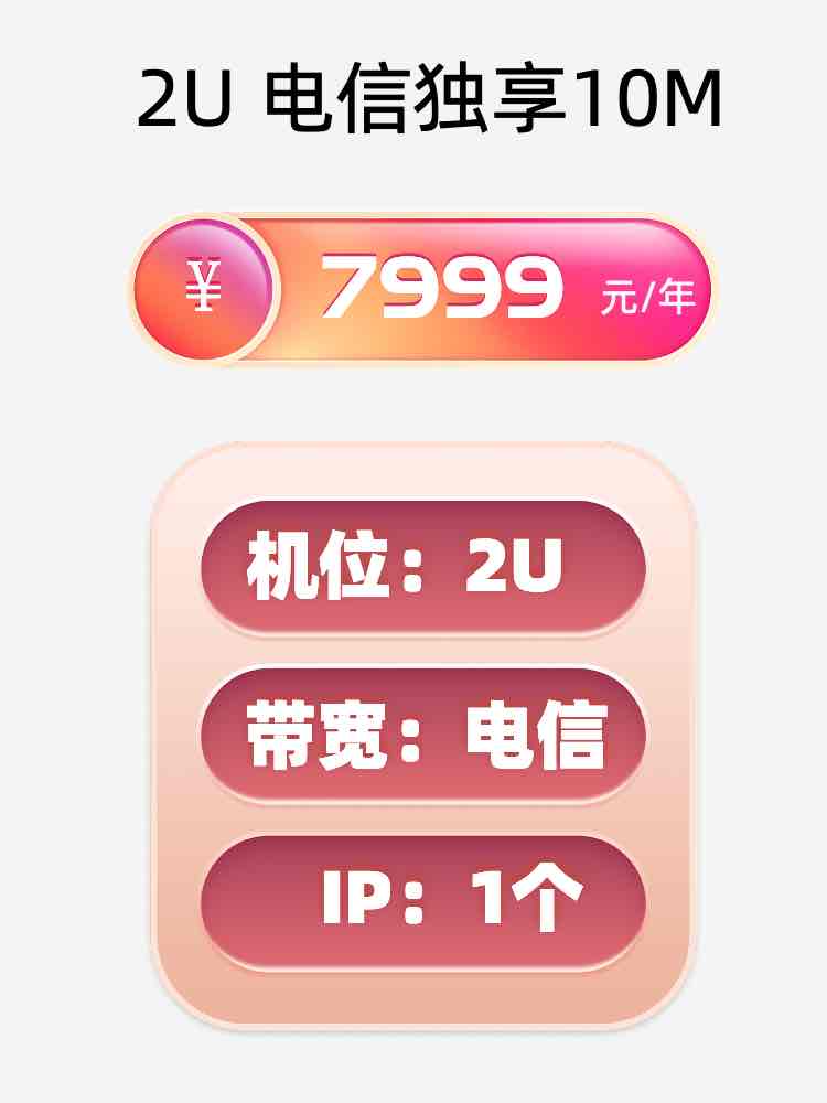 东营电信10M服务器托管价格