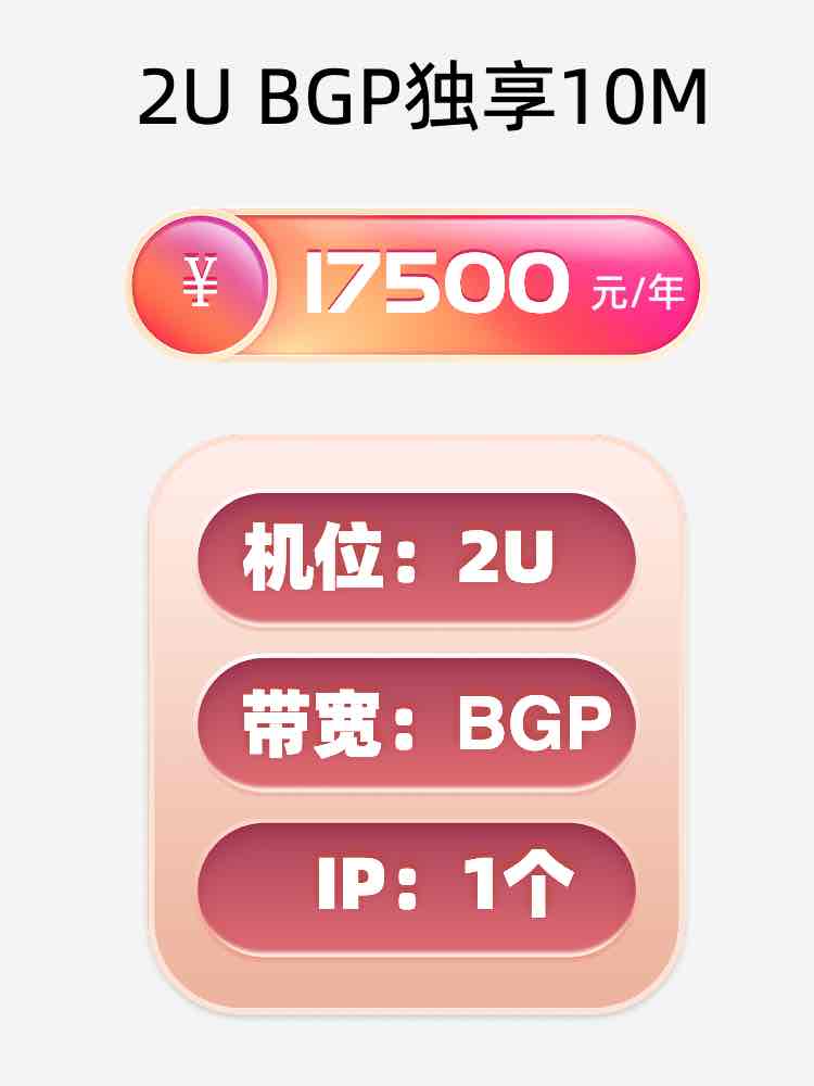 东营BGP独享服务器托管价格