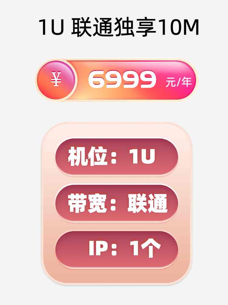 东营联通10M服务器托管价格