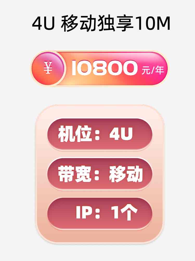 东营移动10M服务器托管价格