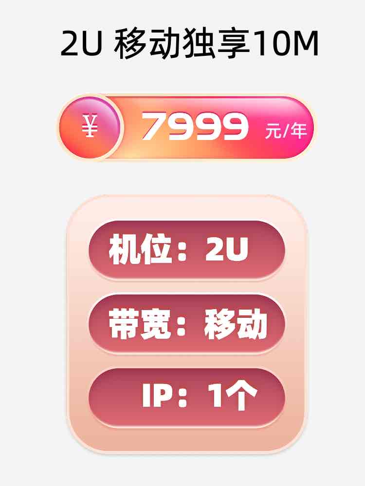 东营移动10M服务器托管价格
