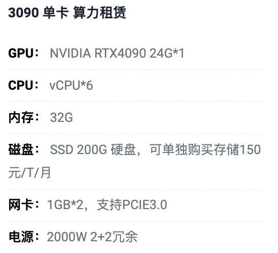 东营3090单卡算力租用价格