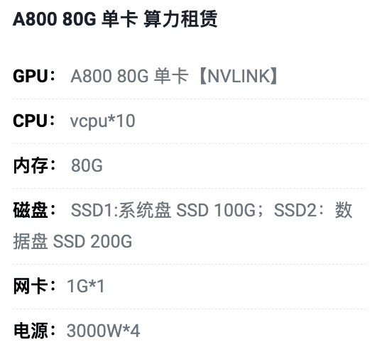 东营A800-80G单卡租用价格