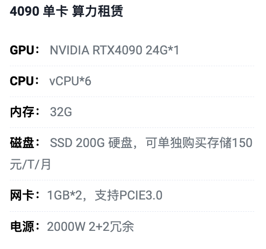 东营4090单卡算力租用价格