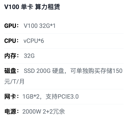 东营V100单卡算力租用价格