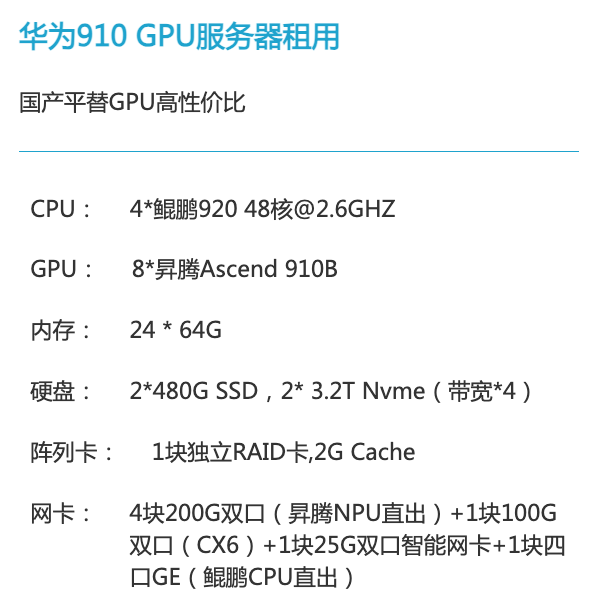 东营华为昇腾910算力租赁价格