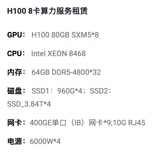 东营H100八卡算力租用价格