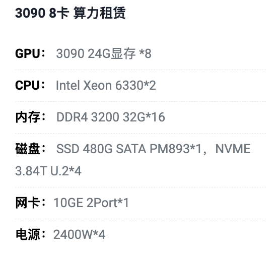 东营3090八卡算力租用价格