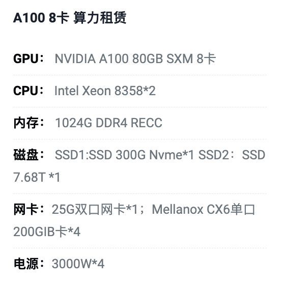 东营A100八卡算力租用价格