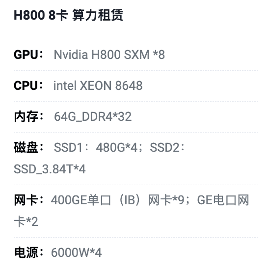 东营H800八卡算力租用价格
