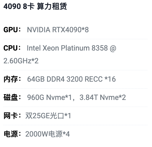 东营4090八卡算力租用价格