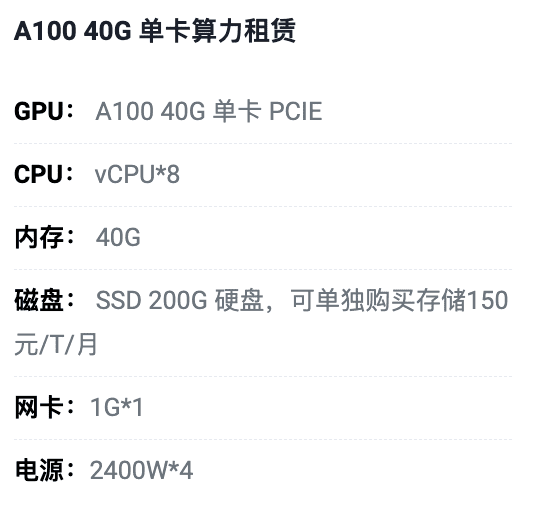 东营A100-40G单卡租用价格